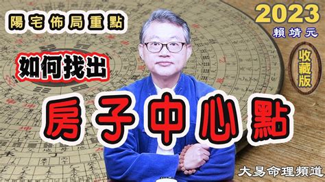 陽宅佈局|天星風水陽宅佈局法簡介【天星風水陽宅佈局法】 – 八字算命